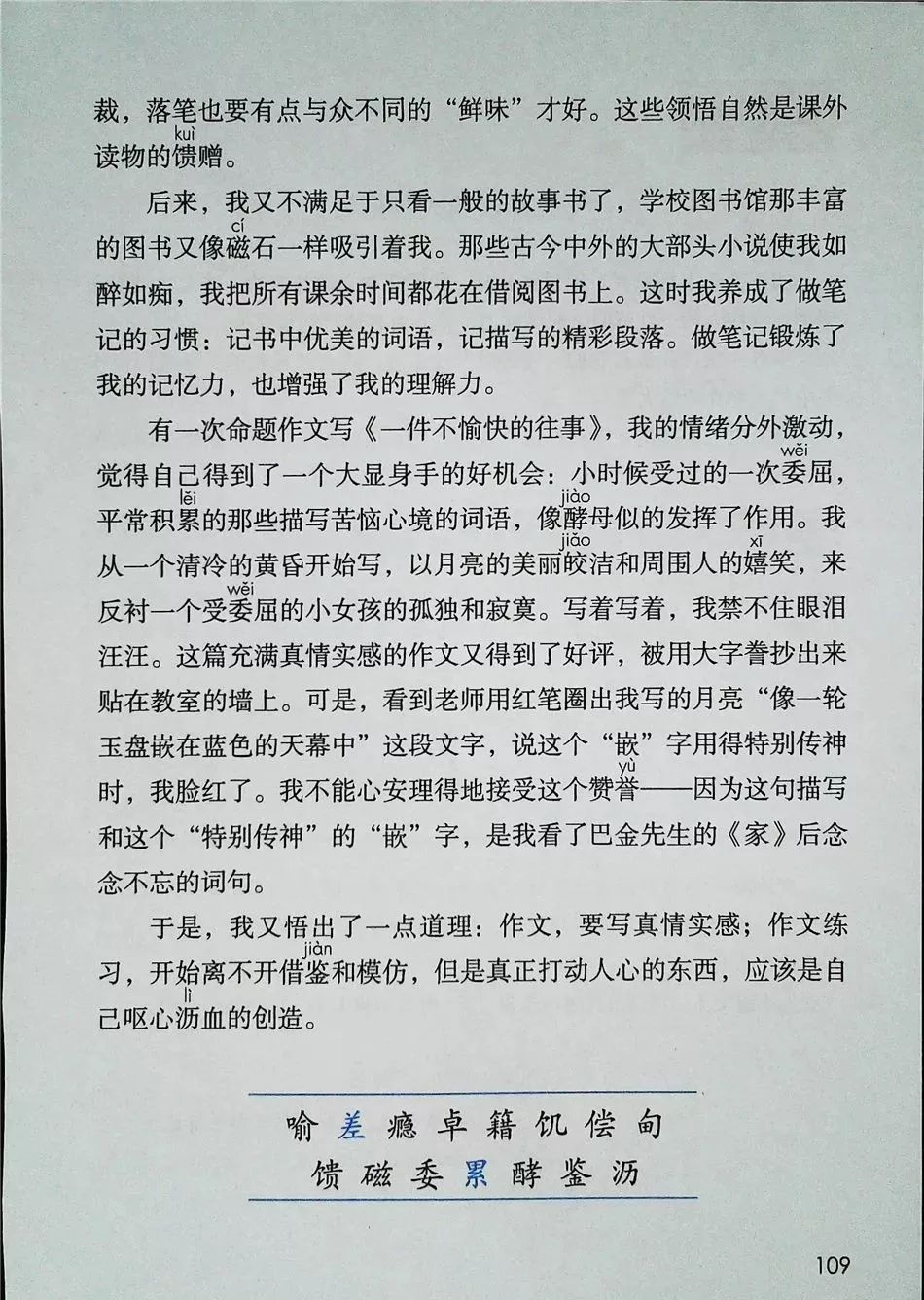 2021年版五年级下册语文电子课本,五年级下册语文长江电子课本2022