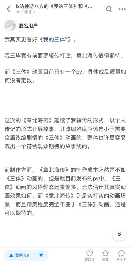 我的三体vs三体动画,我的三体和动漫三体对比