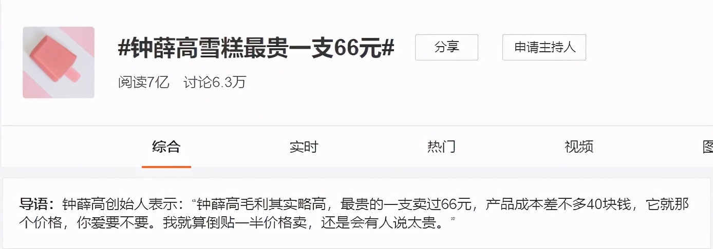 网友们给钟薛高的意见 (网友如何吐槽钟薛高)