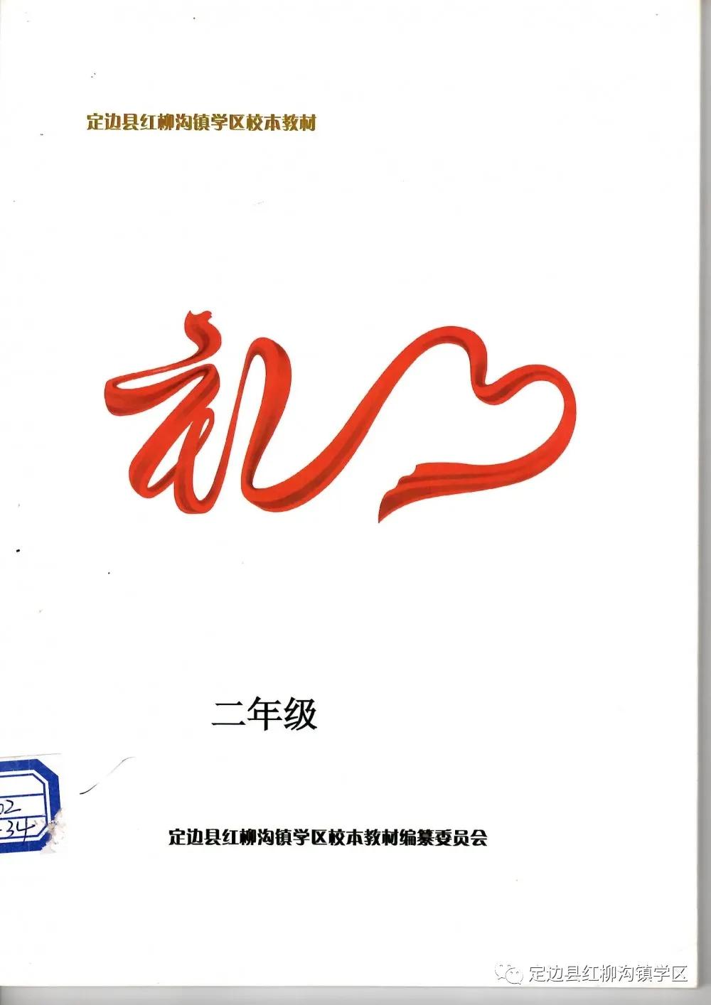 以爱育爱共筑梦想——定边县红柳沟镇学区发展纪实