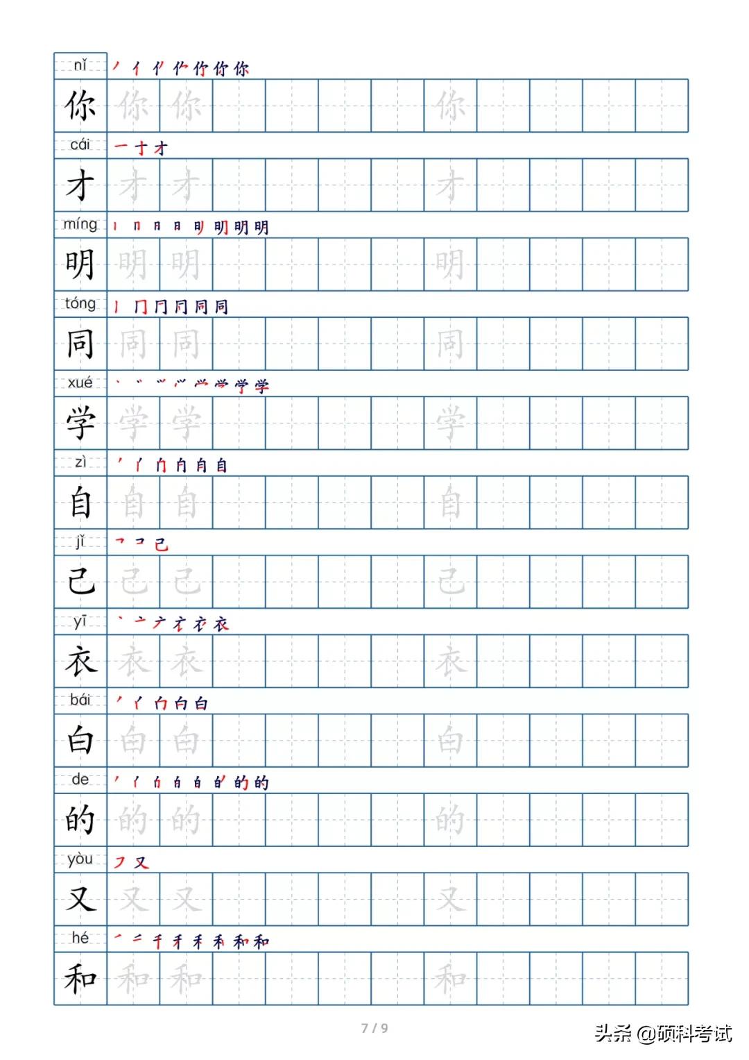 一年级生字笔顺拼音组词,部编版一年级上册生字注音笔顺