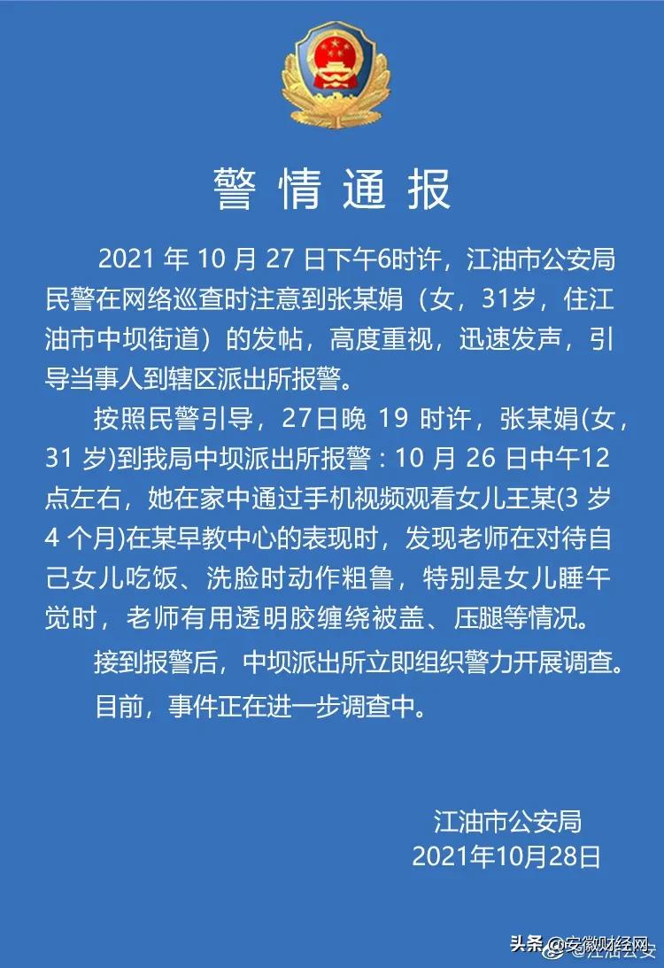 胶带*绑捆**、双腿压身！妈妈看完监控心都碎了…警方介入调查