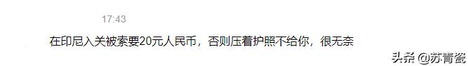 东南亚海关专盯中国人索贿?遇上“强索小费”怎么办?