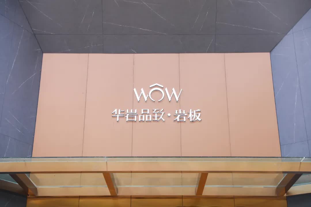 最具建筑感总部展厅亮相！华岩品致打造“百店百面”赋能“牛商”