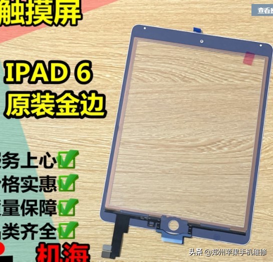 ipadair2更换屏幕,ipadair2可以799换新吗