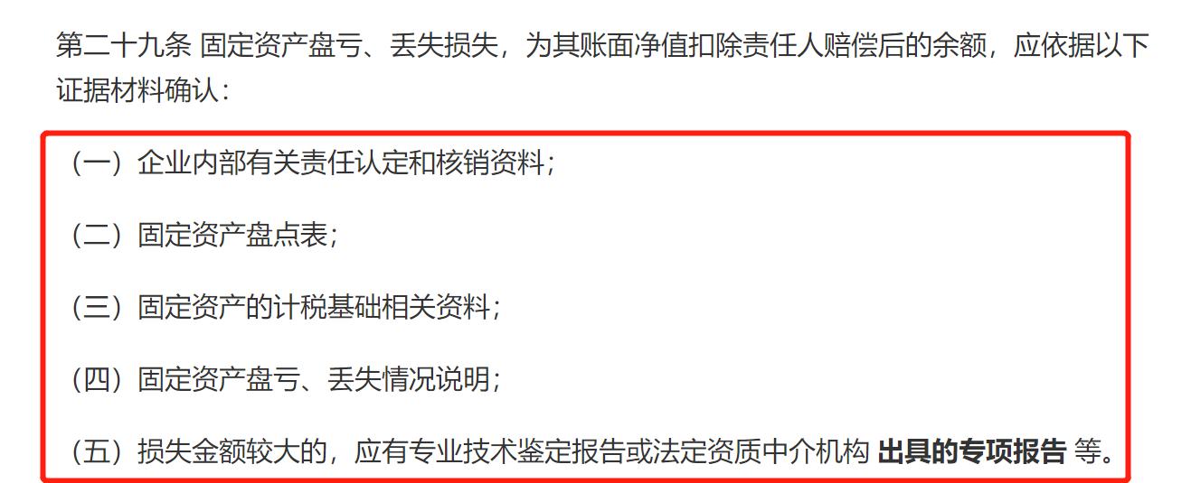固定资产清理损失可以税前扣除吗,固定资产的处置损失能税前扣除吗