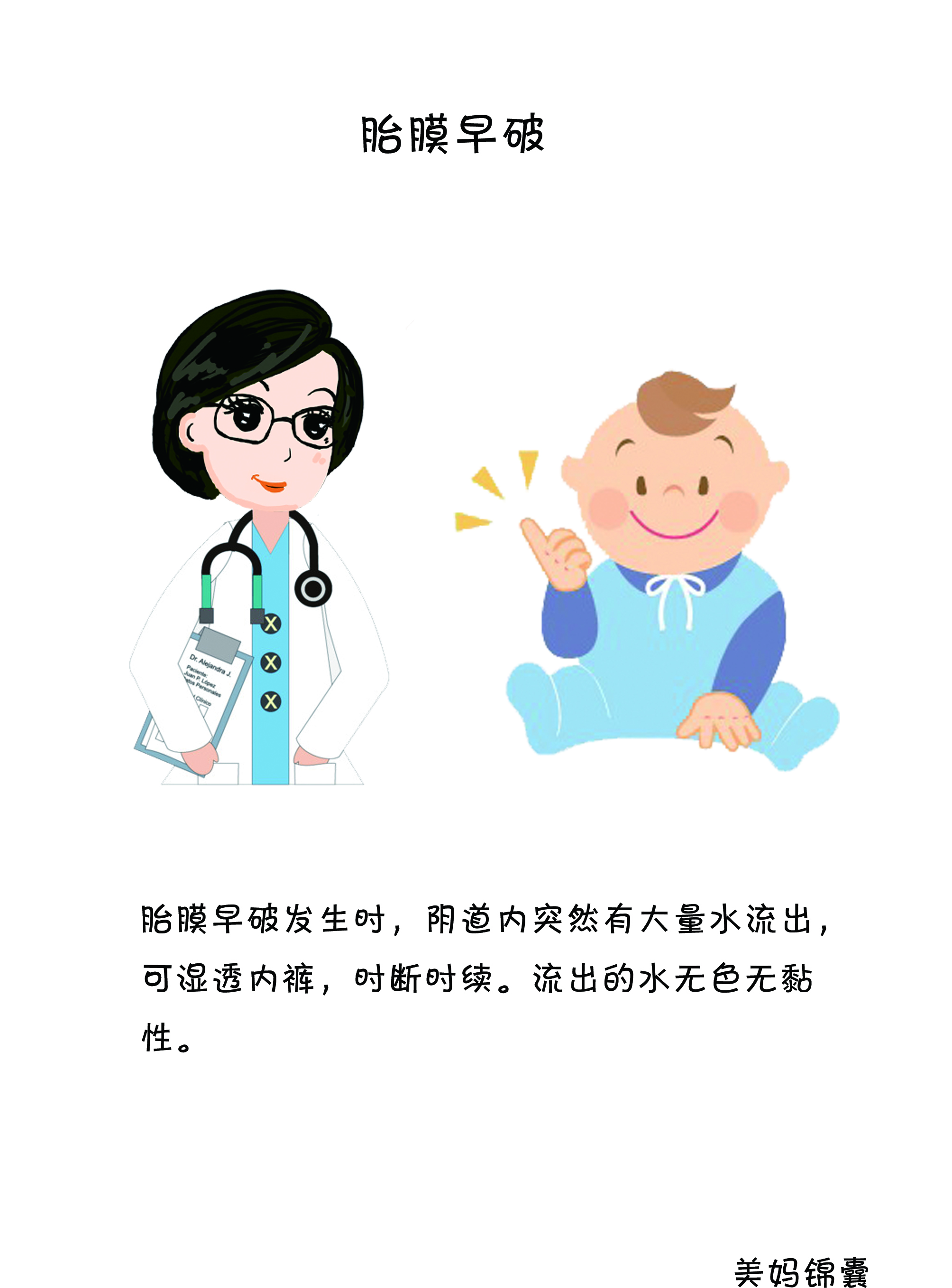 32周胎膜早破感染症状,胎膜早破有什么症状和表现