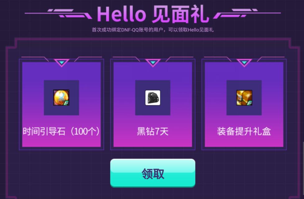 dnf心悦闪光杯线下总决赛,dnf心悦闪光杯免费领取数据未更新