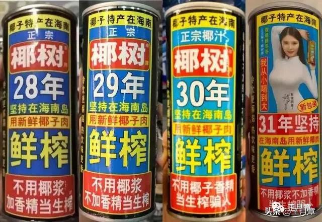 椰树牌椰汁我们从小喝到大,椰树牌椰汁每一年都不一样