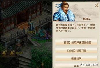 问道99级押镖队伍配置,问道押镖需要多少游戏币