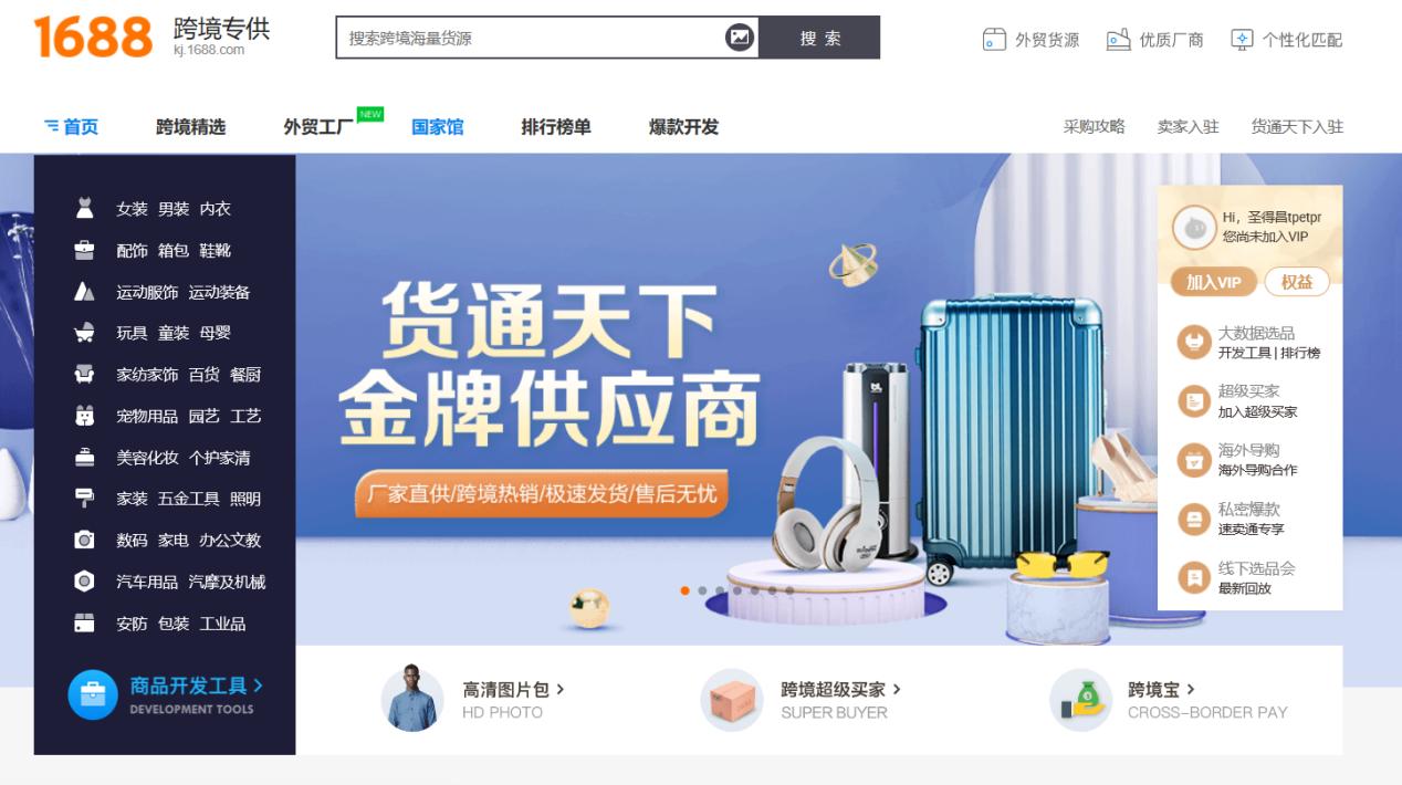 阿里巴巴流量入口讲解,阿里巴巴超级工厂流量