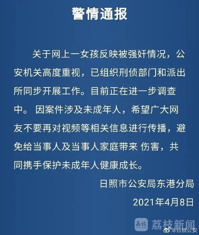 山东日照十三岁女孩案件后续,日照13岁女孩案件后续