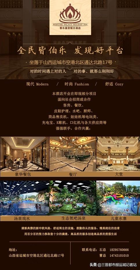 运城香水皇宫假日酒店招聘,香水湾假日酒店招聘信息