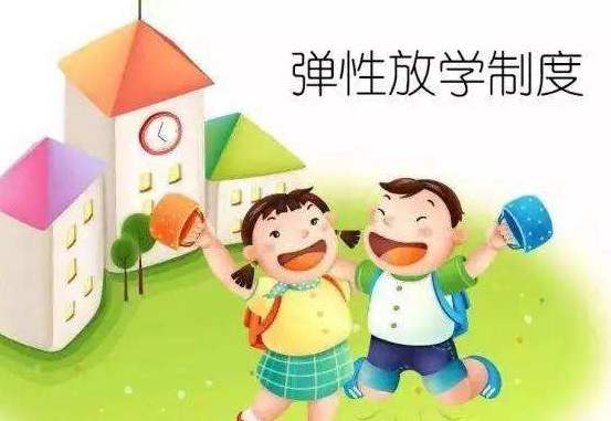 南京市弹性离校政策,南京小学最新学校排名一览表