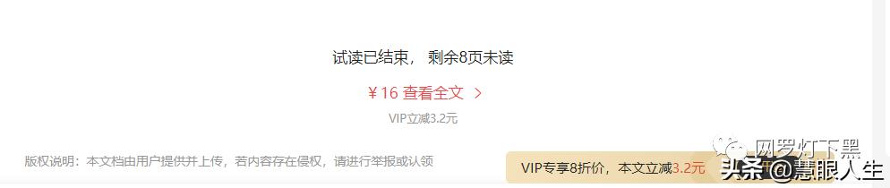 一招教你学会下载付费文档,怎么免费下载预览付费文档