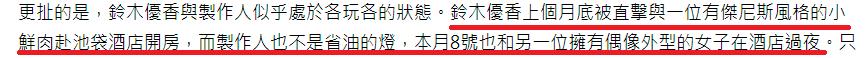 日本艺人绯闻事件,日本女星偷情事件