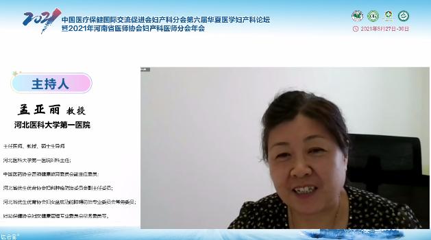 第六届华夏医学妇产科论坛精彩继续