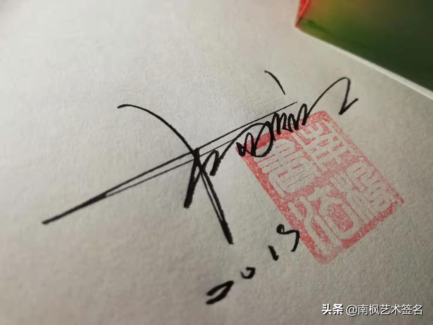 100个字体签名设计,100个常用字签名设计