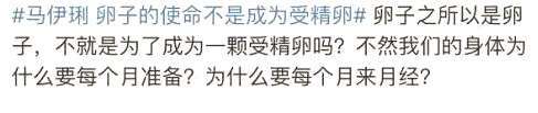 马伊琍一句“卵子的最终使命不是成为受精卵”，打醒了多少女性？