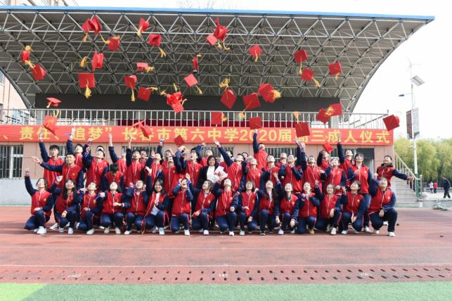 长春市第六中学清华,长春市第六中学我们都是追梦人