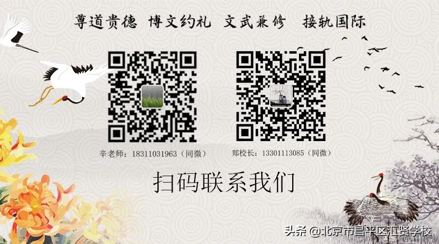 北京昌平区汇贤学校学费,昌平汇贤学校有初中和高中吗