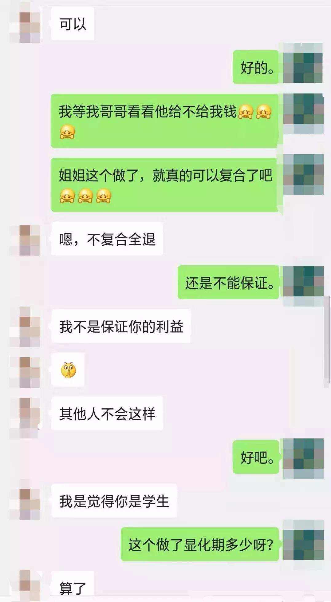 分手后，用“魔法”挽回男友！贵阳女孩花了几百元之后……