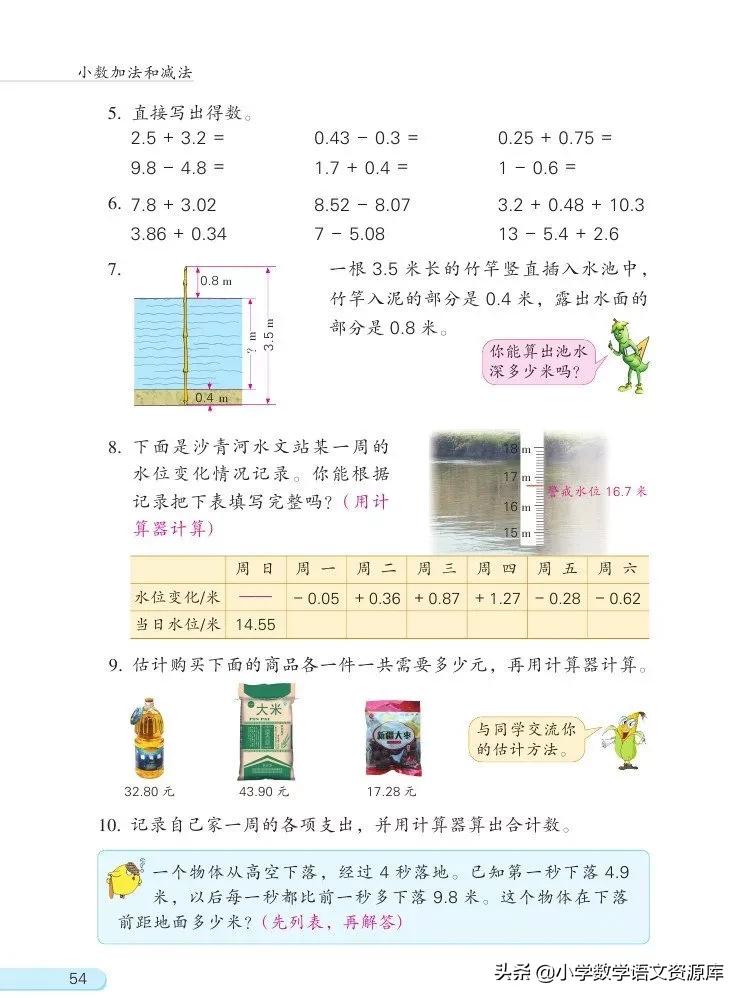 苏教版五年级上册数学电子课本,苏教版数学五年级上册目录