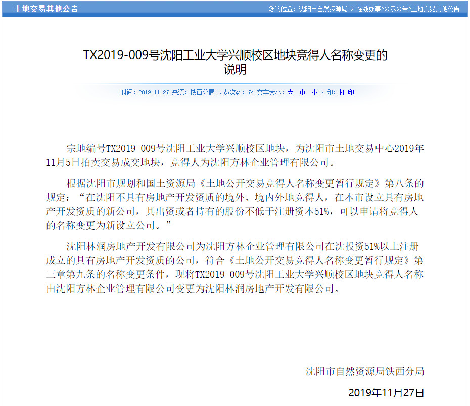 沈阳实力房企最佳装修公司最贵土地，会有怎样的化学反应？