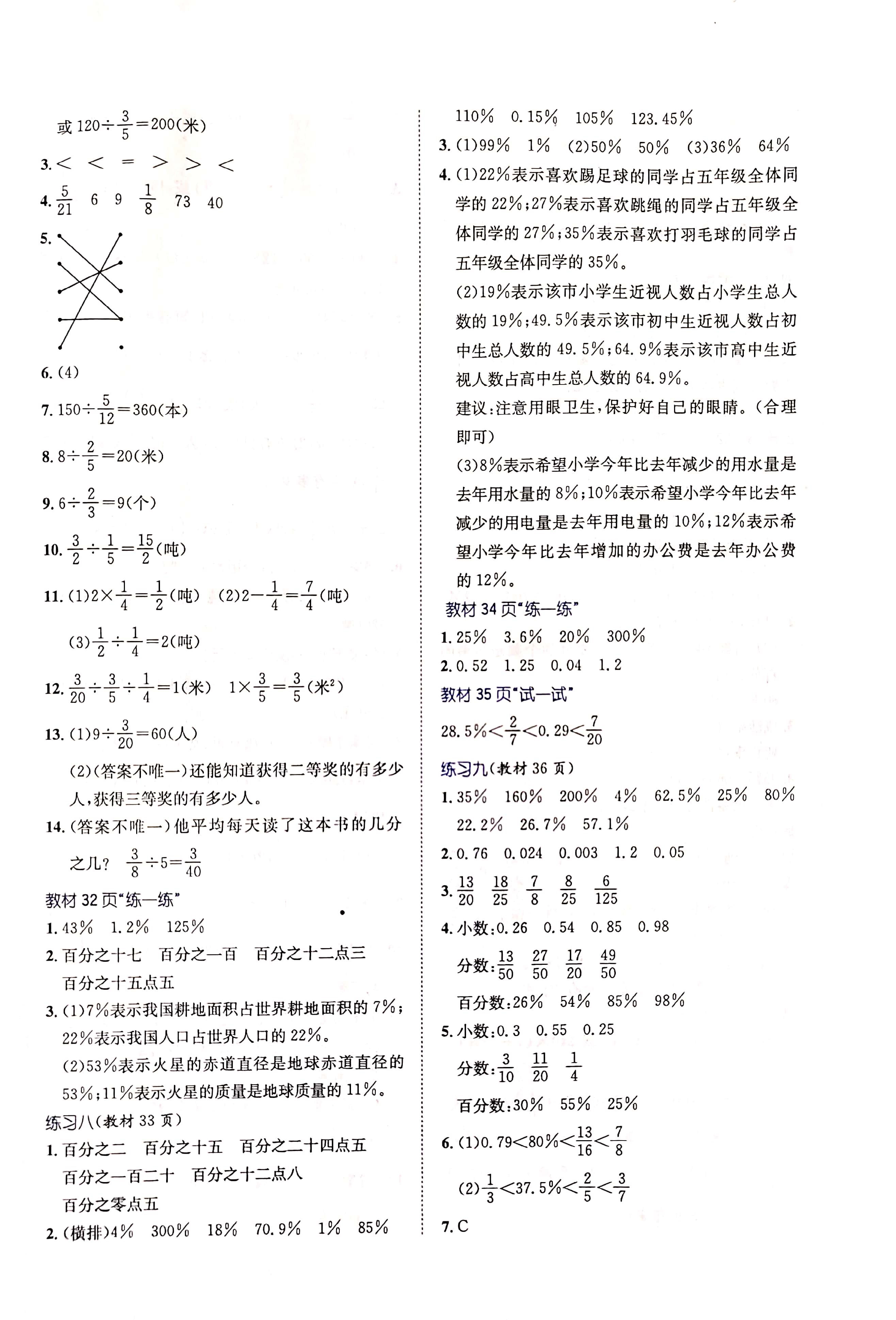 北京版数学六年级上册知识点,北京版六年级数学