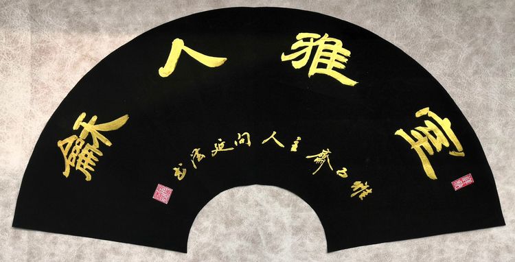 40幅道法书法欣赏,向延法书法内容