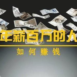 开拼多多网店怎样快速赚钱,网店创业新手拼多多怎么做