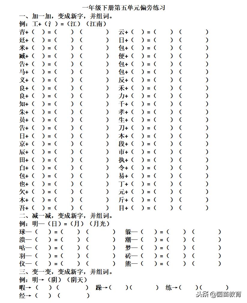孩子记不住生字词怎么办,孩子记不住生字拼音