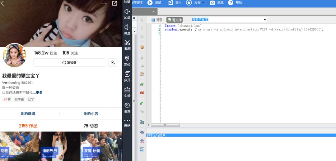 获取快手主页跳转urlscheme协议的方法(app通用方法)