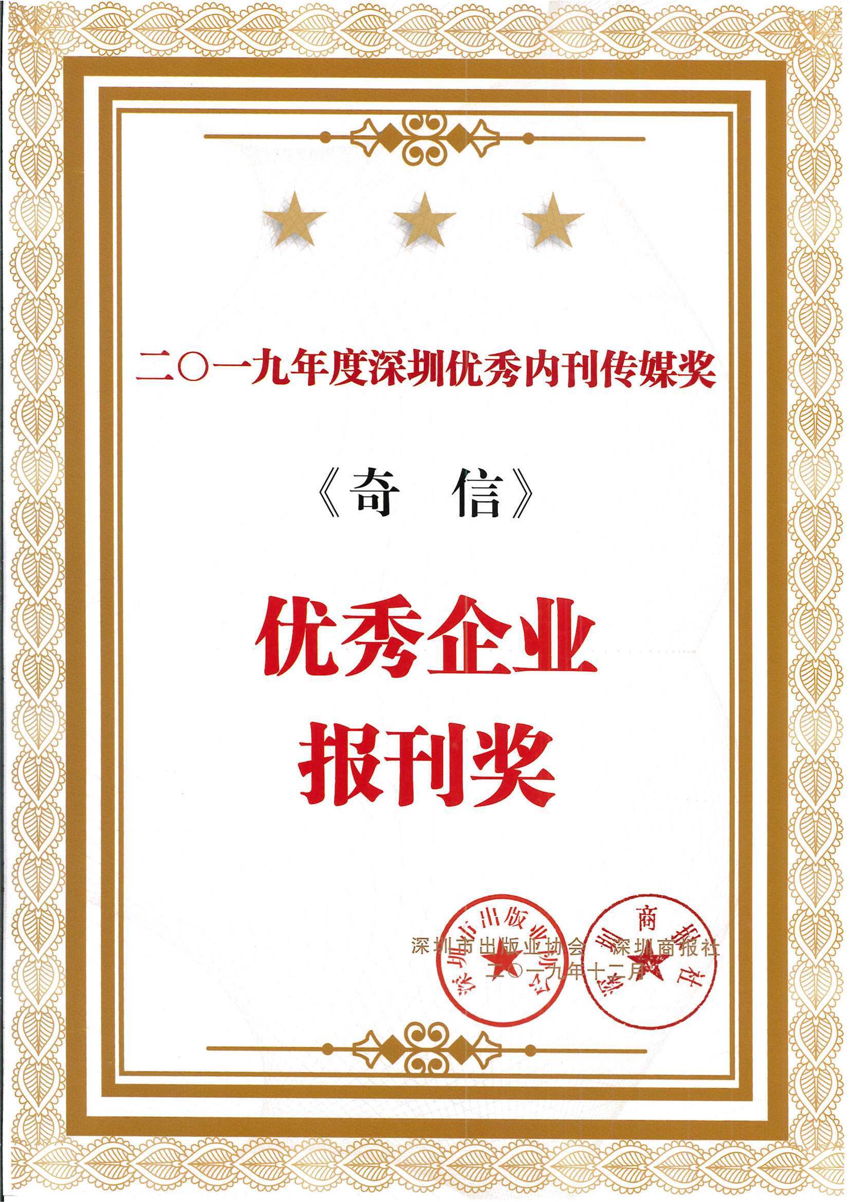深圳奇信建设集团股份有限公司,深圳奇信集团现状