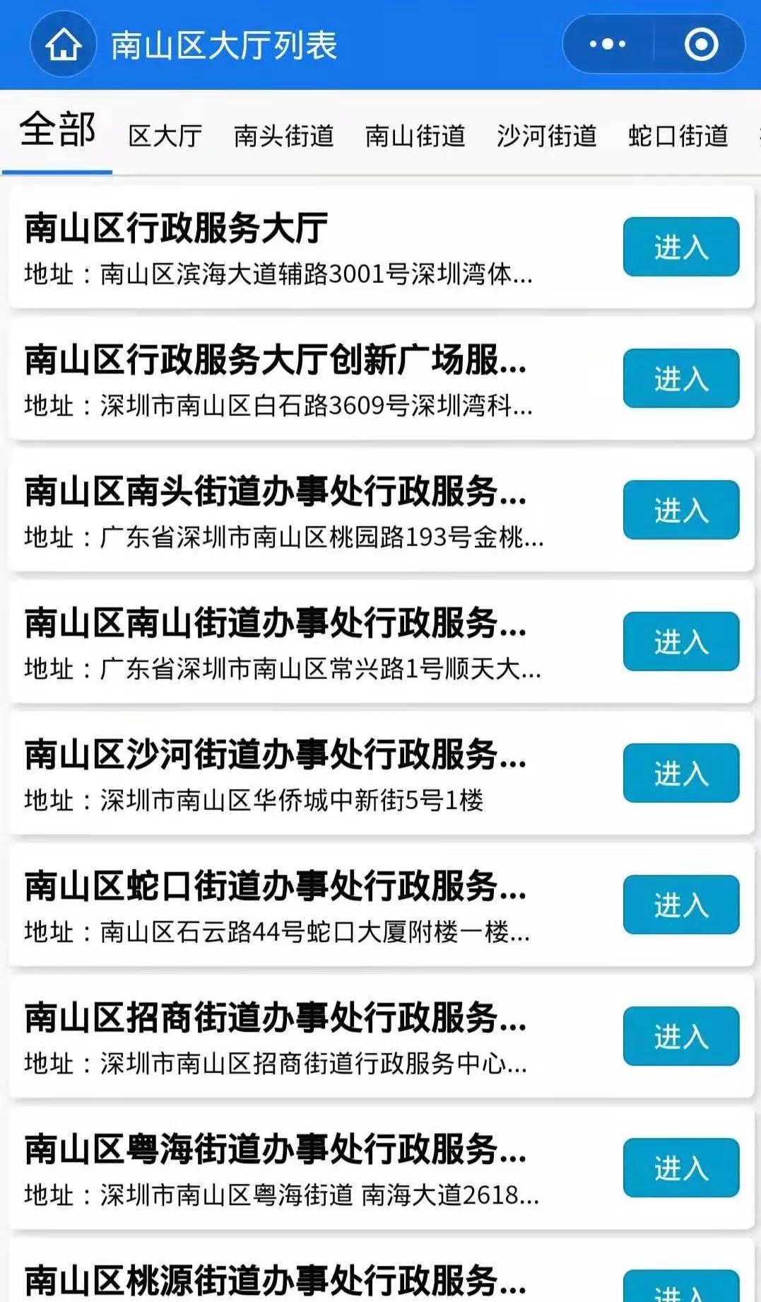 众志成城，共同战“疫”！南山区全面推行网上办、掌上办、预约办、邮寄办