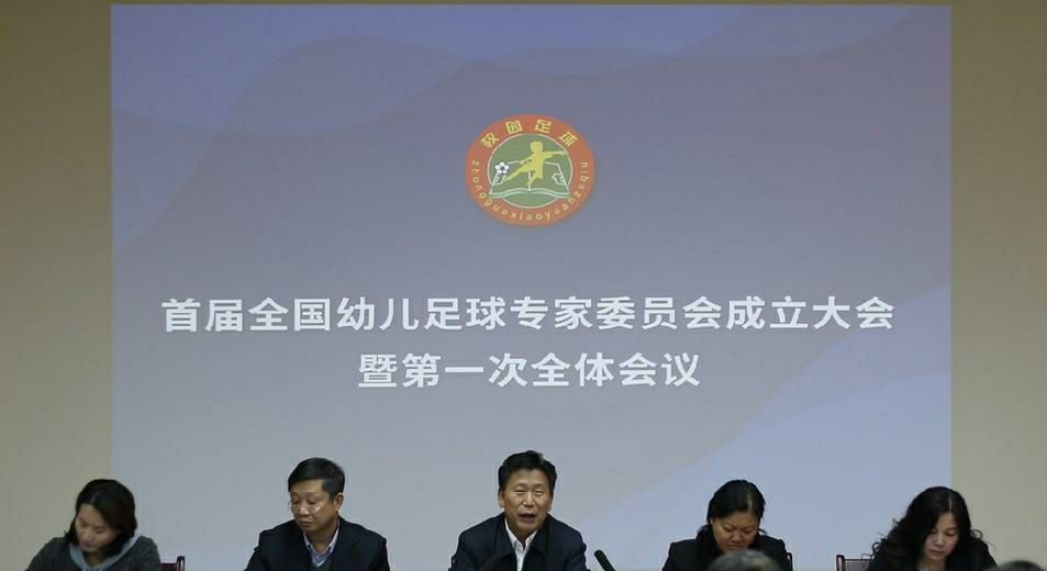 历史性时刻！全国幼儿足球专家委员会成立，中国足球要从娃娃抓起