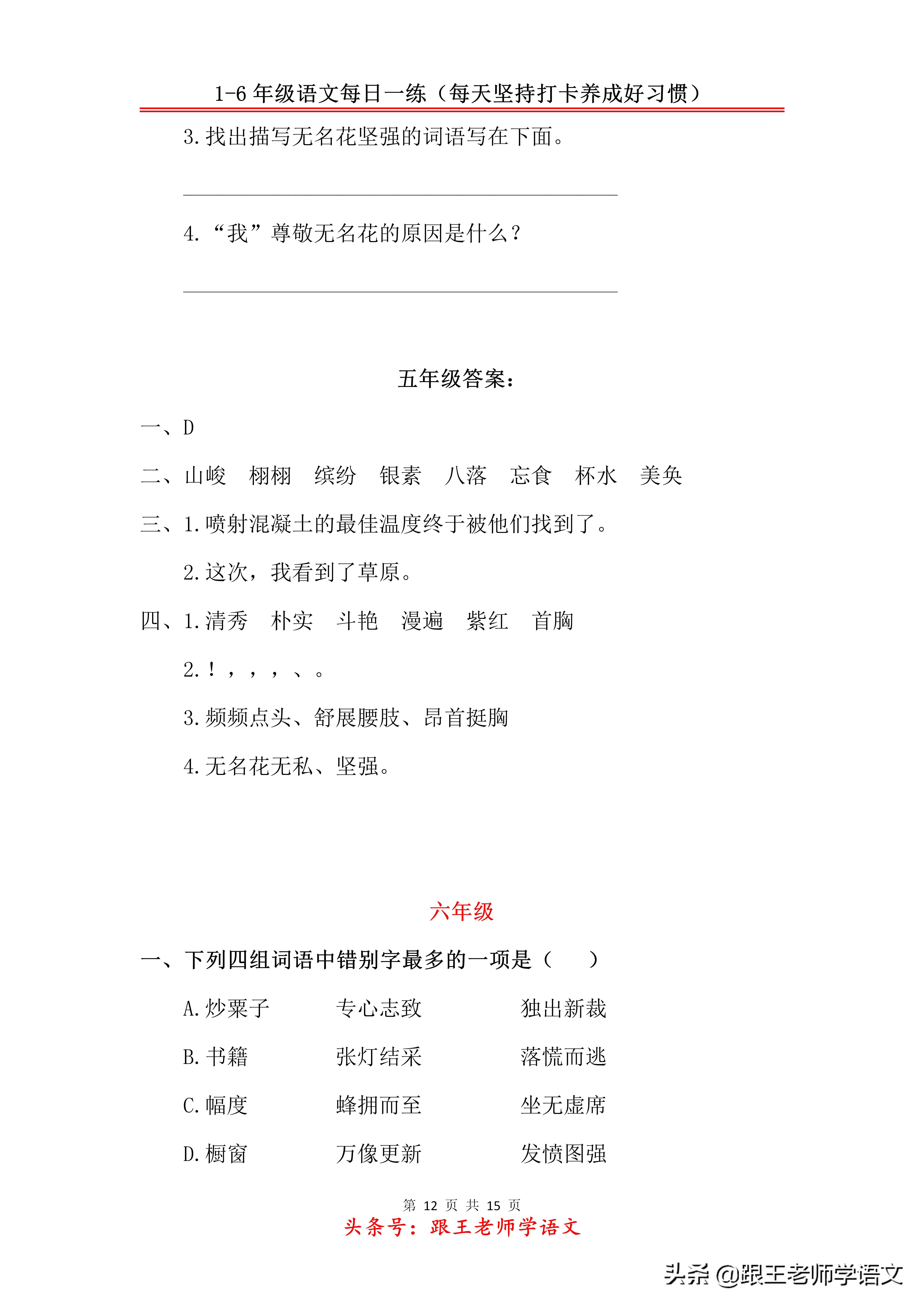 小学六年级语文每日一练题,小学1-6年级语文每日一练