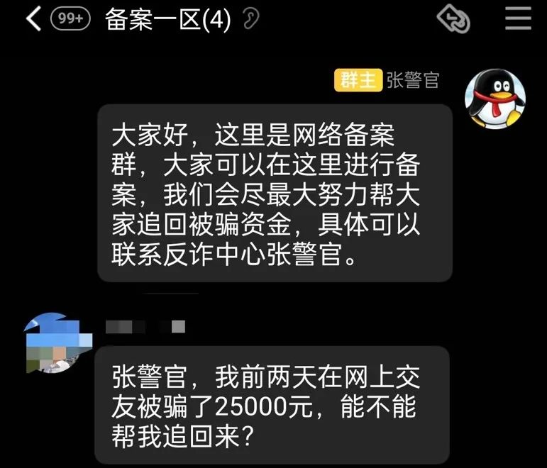遭遇诈骗后怎么办？千万别犯糊涂！