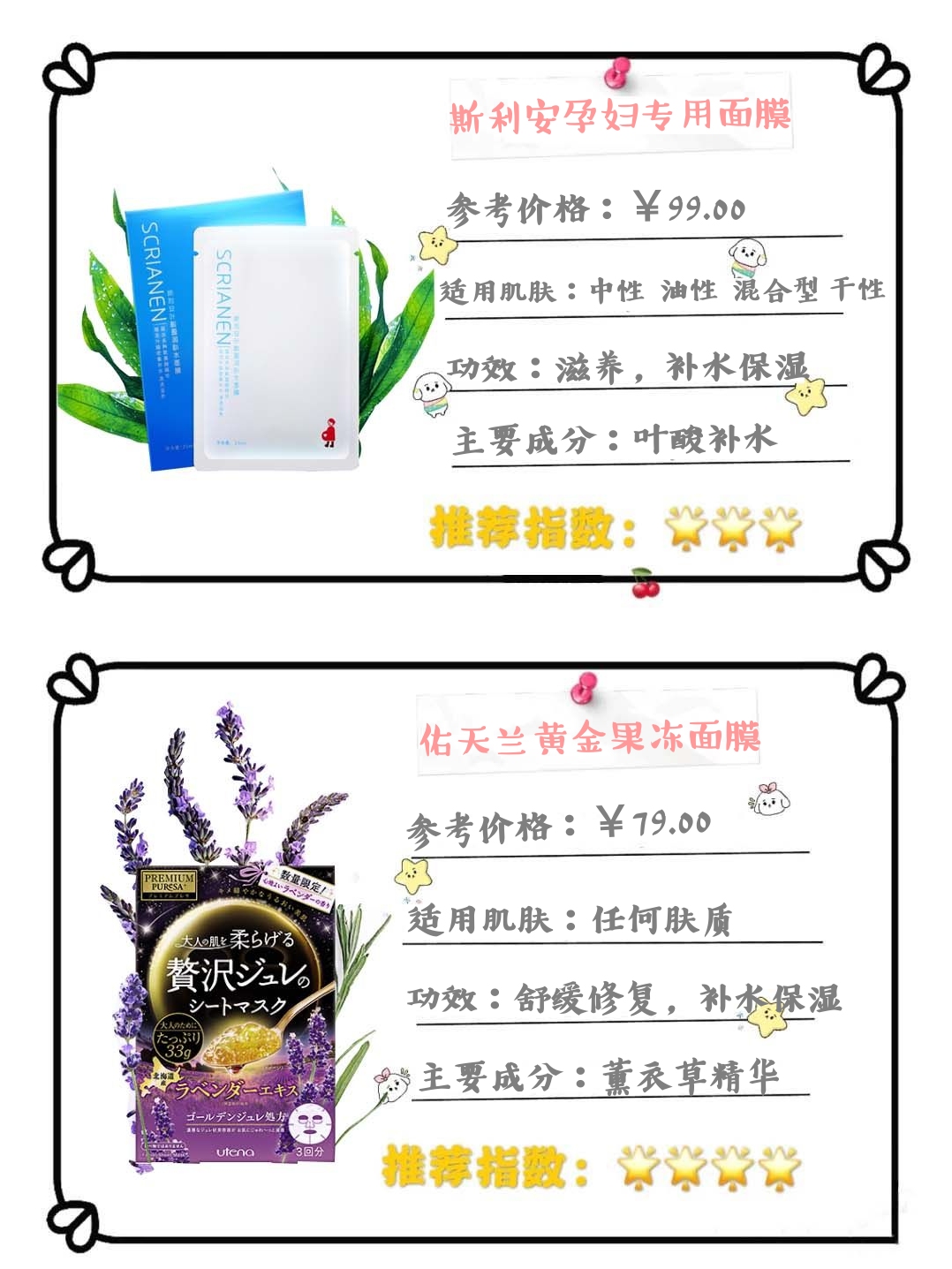 面膜抗皱紧致补水孕期可用,面膜实用好物