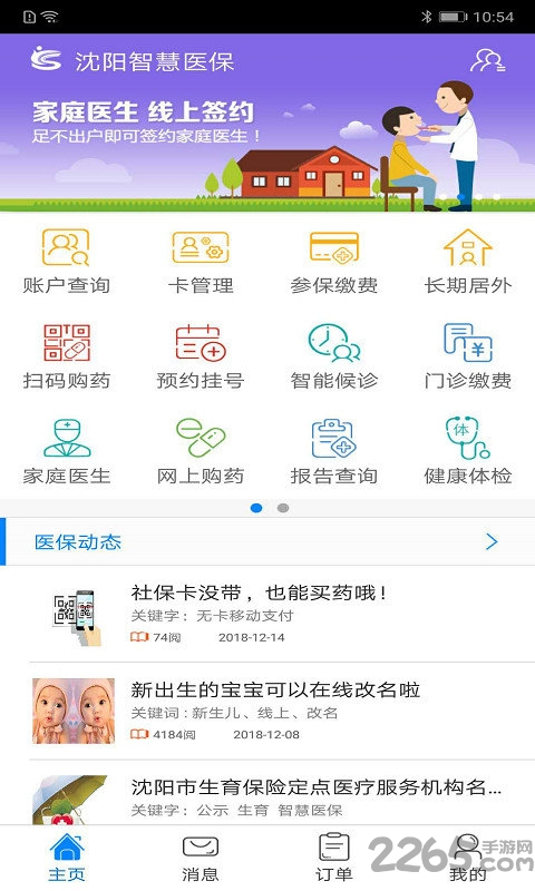 药店扫码购药,72家药店扫码购药