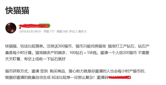 “快猫猫”关网了,和云联惠、悦花越有、大唐天下类似的传销模式