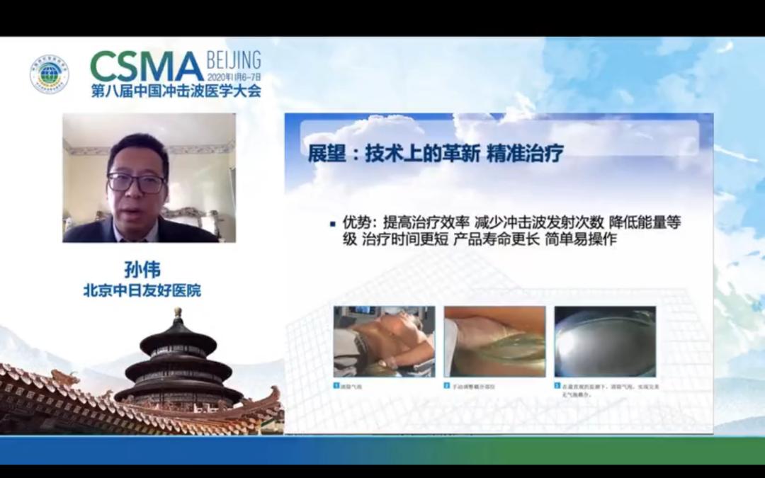 孙伟教授：股骨头坏死的体外冲击波治疗