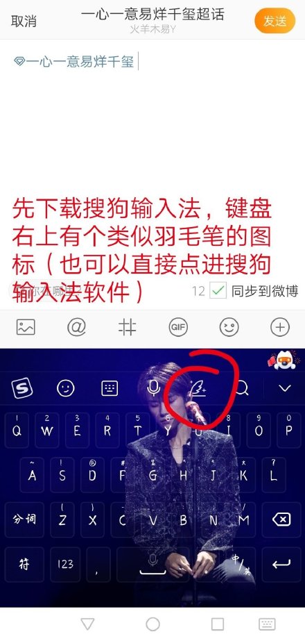 用搜狗输入法闪光语录，快速获取千玺、坤坤超赞打call文案