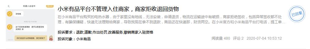 电诉宝：“小米有品”众筹商品发货期限达90天到期却被告知退款