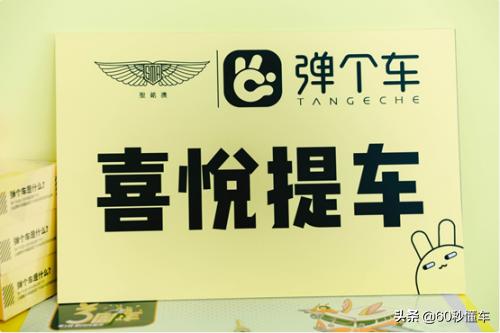 弹个车半价购车,弹个车购车划算么