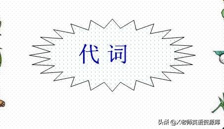 中考英语介词专项训练含答案,中考英语代词专项复习
