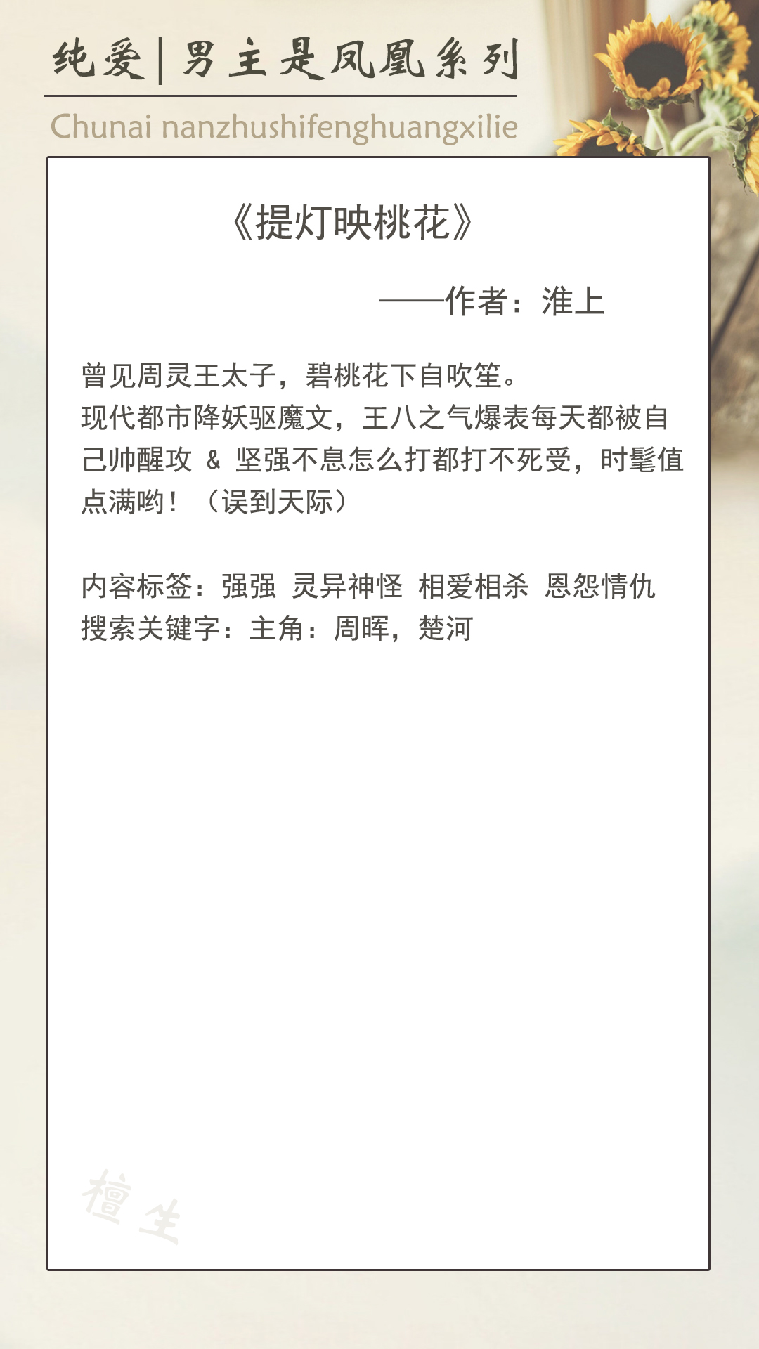 纯爱五连推：凤凰男主涅槃重生直冲云霄，就是不小心变小肥啾啾啾