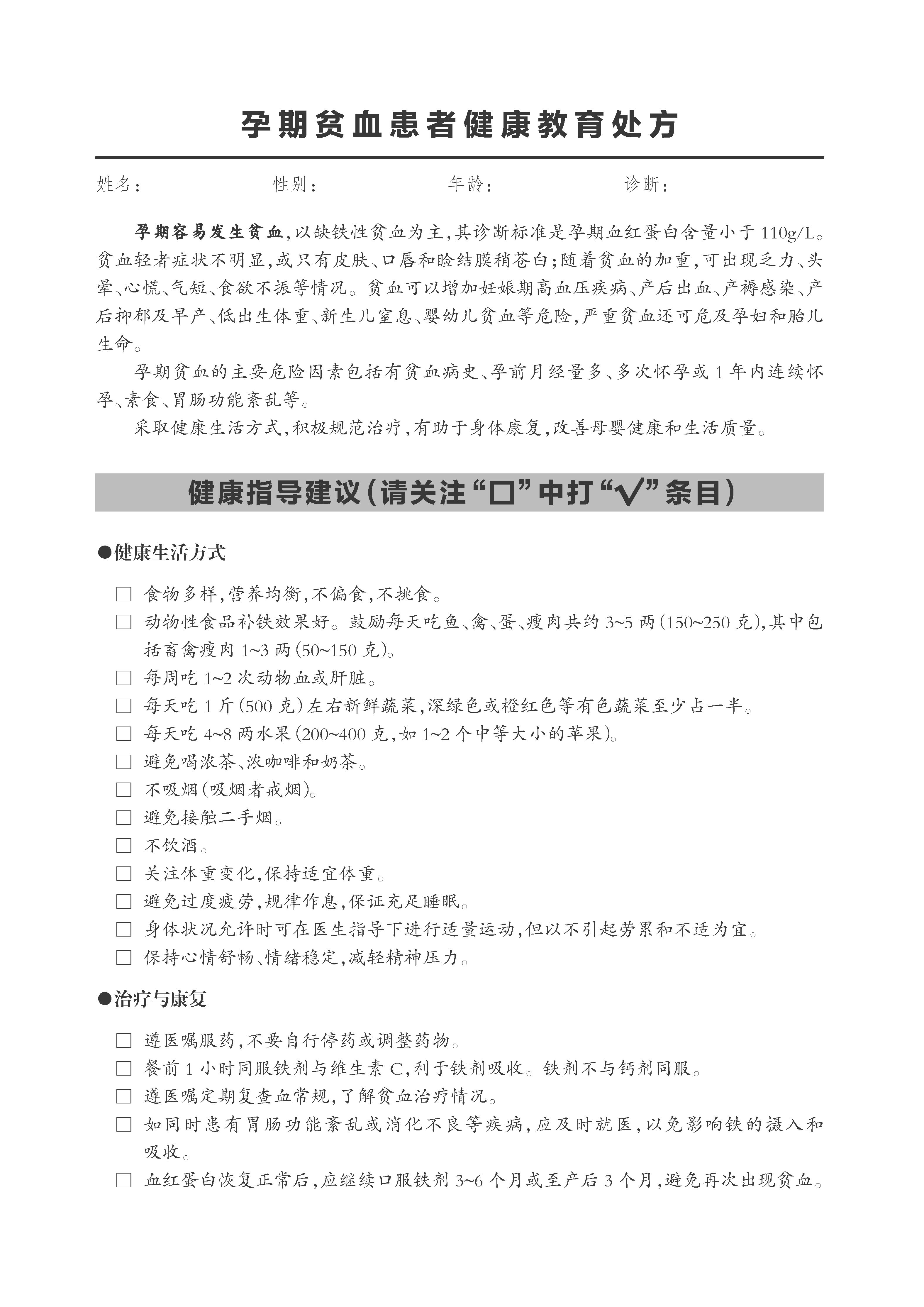 孕期贫血中医饮食护理,孕妇贫血的健康指导
