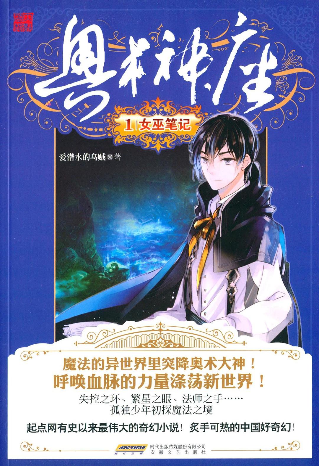 从一本网文《奥术神座》说开去