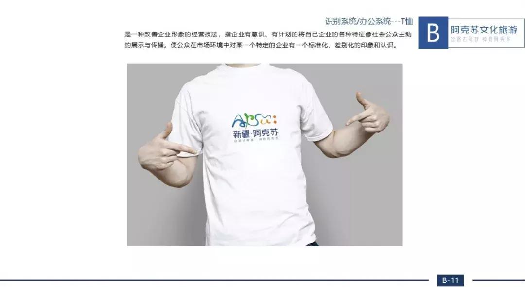 阿克苏文旅吉祥物,征集文化旅游形象宣传短信